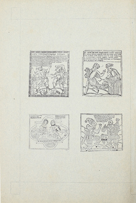 Ровинский Д.А. Русские народные картинки / Собрал и описал Д.А. Ровинский. Посмертный труд печатан под наблюдением Н.П. Собко. [В 2 т.]. Т. 1-2. СПб.: Изд. Р. Голике, 1900.